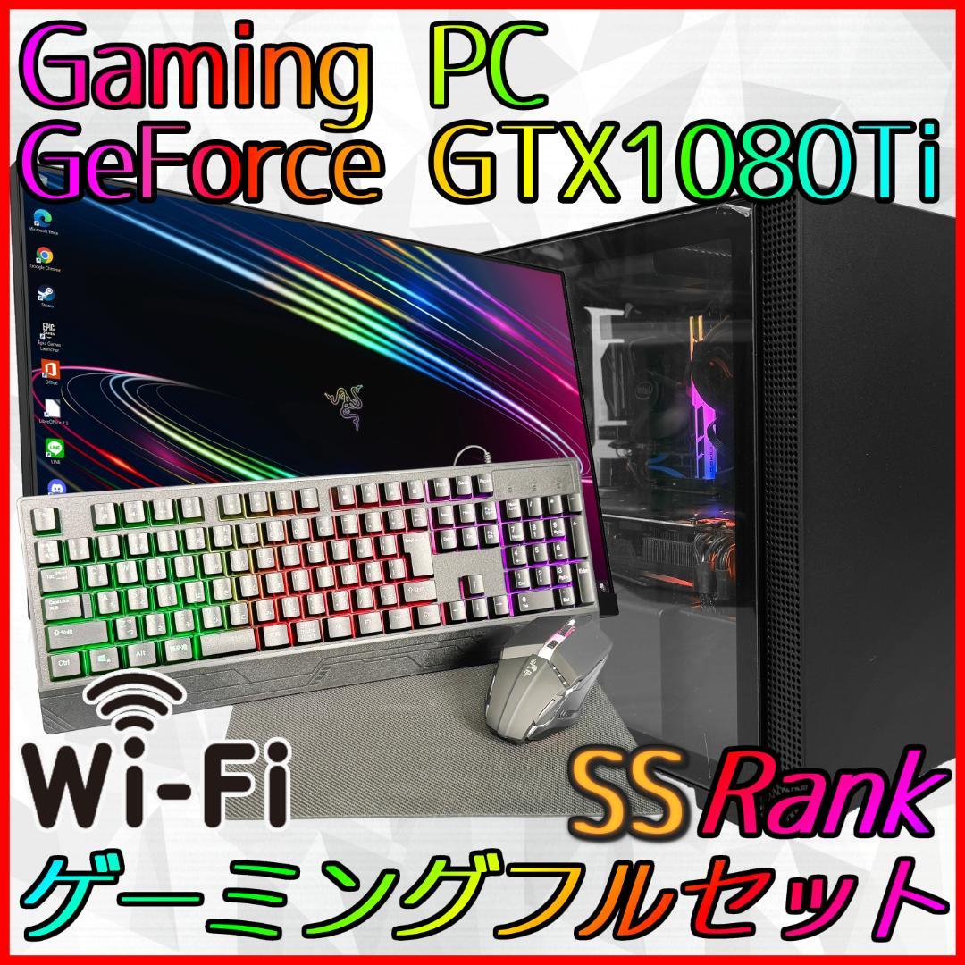 【ゲーミングフルセット販売】Core i7 GTX1080Ti 16GB SSD