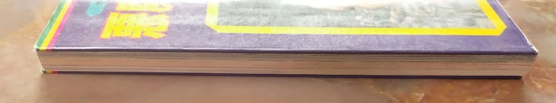 悪魔王国の秘密　恐怖の黒魔術と悪魔軍団の世界!!　佐藤有文