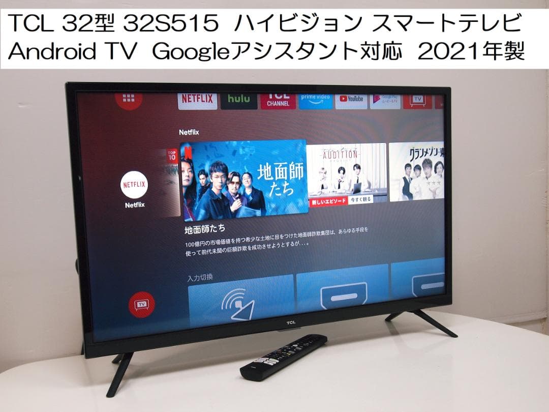 TCL 32型 32S515 スマートテレビ ハイビジョン Android TV