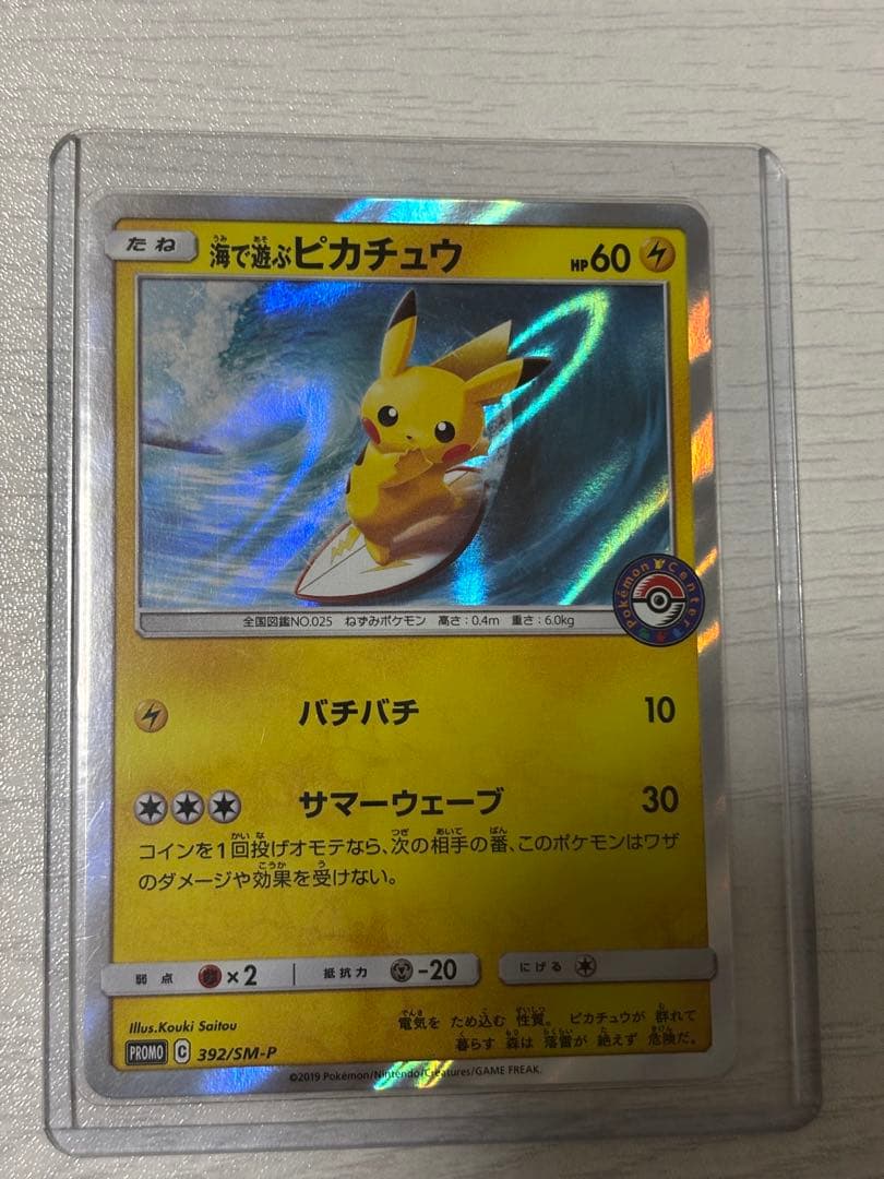 ポケモンカード　海で遊ぶピカチュウ