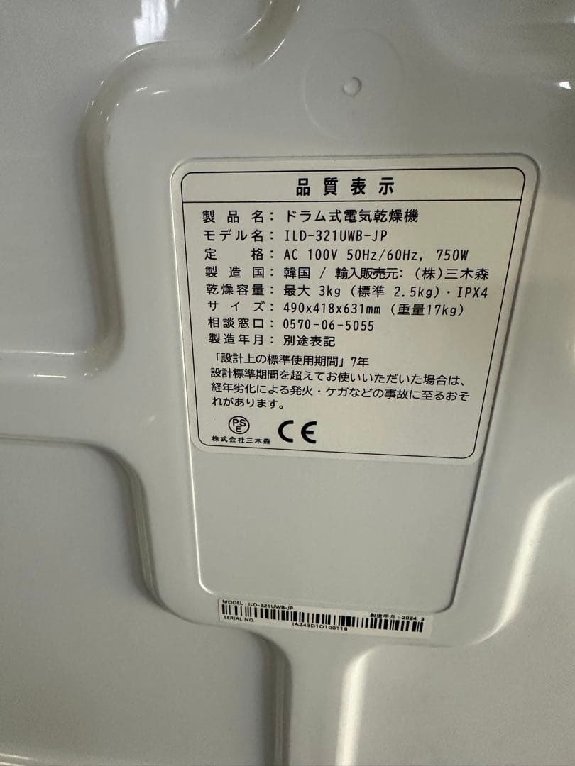 式衣類乾燥機 ホワイト 前開き. 2024年