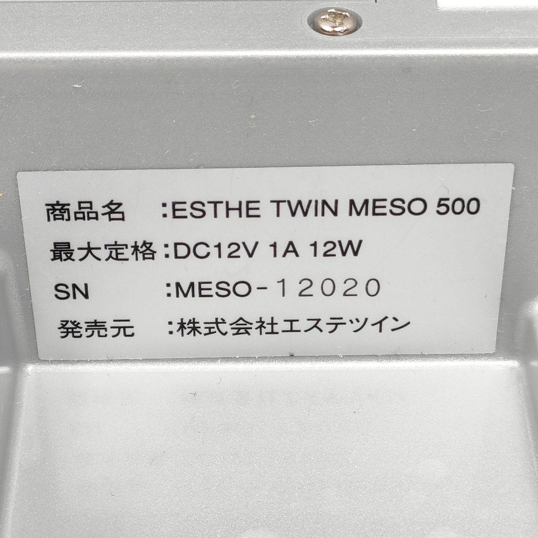 【迅速発送】ESTHE TWIN エステツイン MESO500 ホームエステ