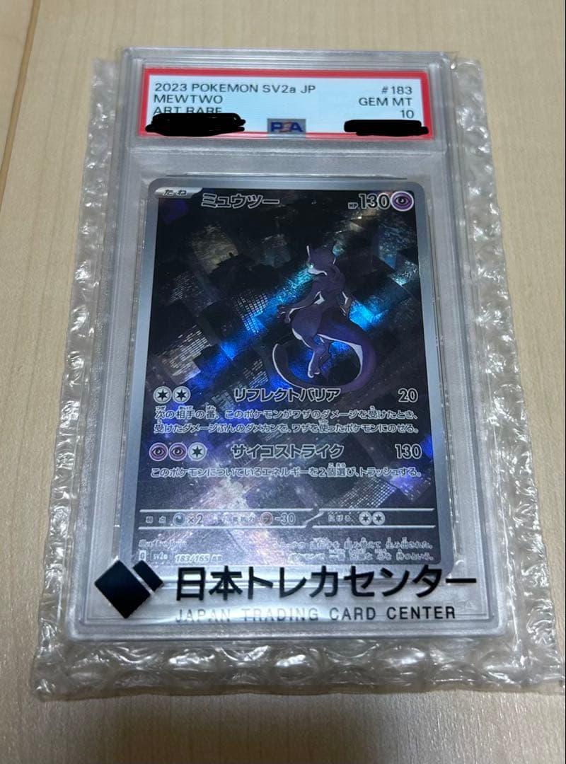 タ*カ様 2023 ポケモンカード ミュウツー AR PSA10