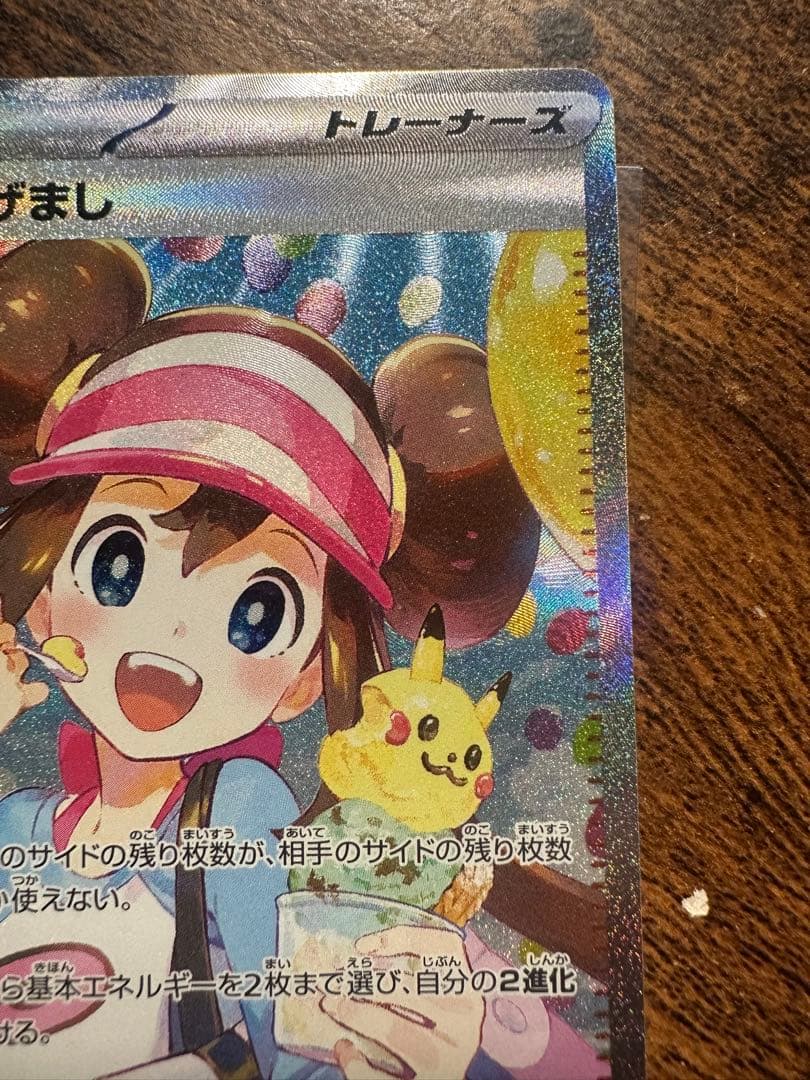 ポケモンカードゲーム メイのはげまし SAR【カード4分割写真追加してます】