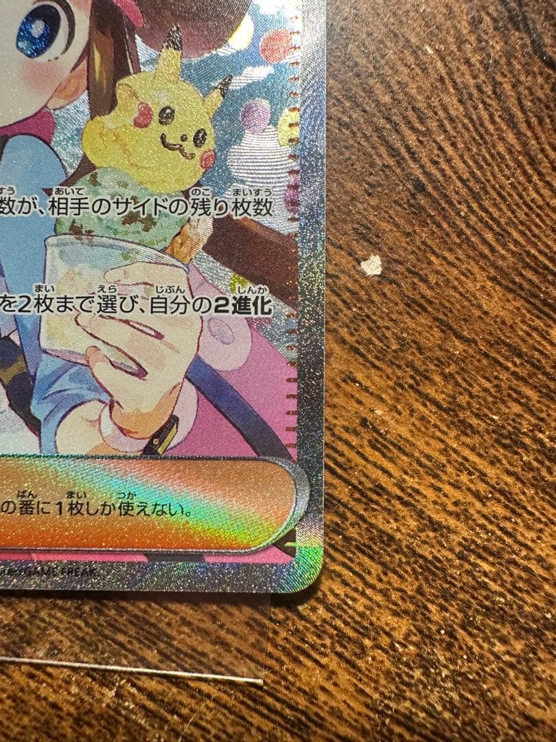 ポケモンカードゲーム メイのはげまし SAR【カード4分割写真追加してます】