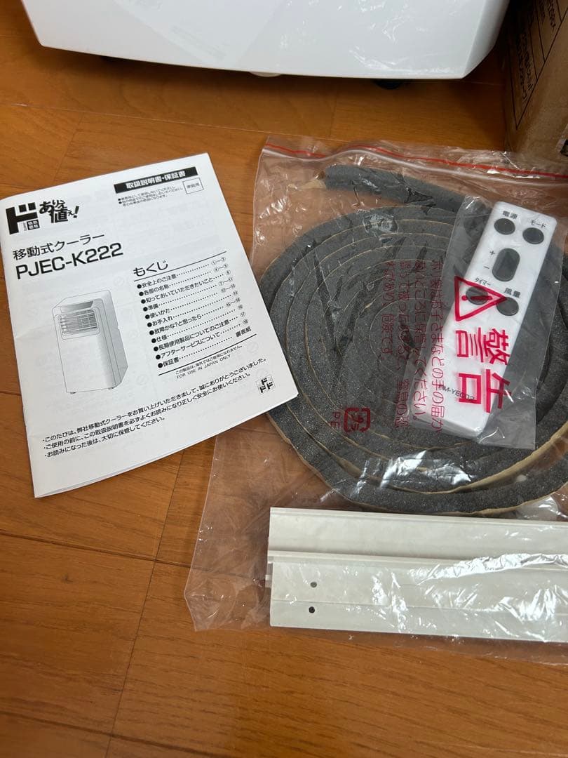 移動式クーラー