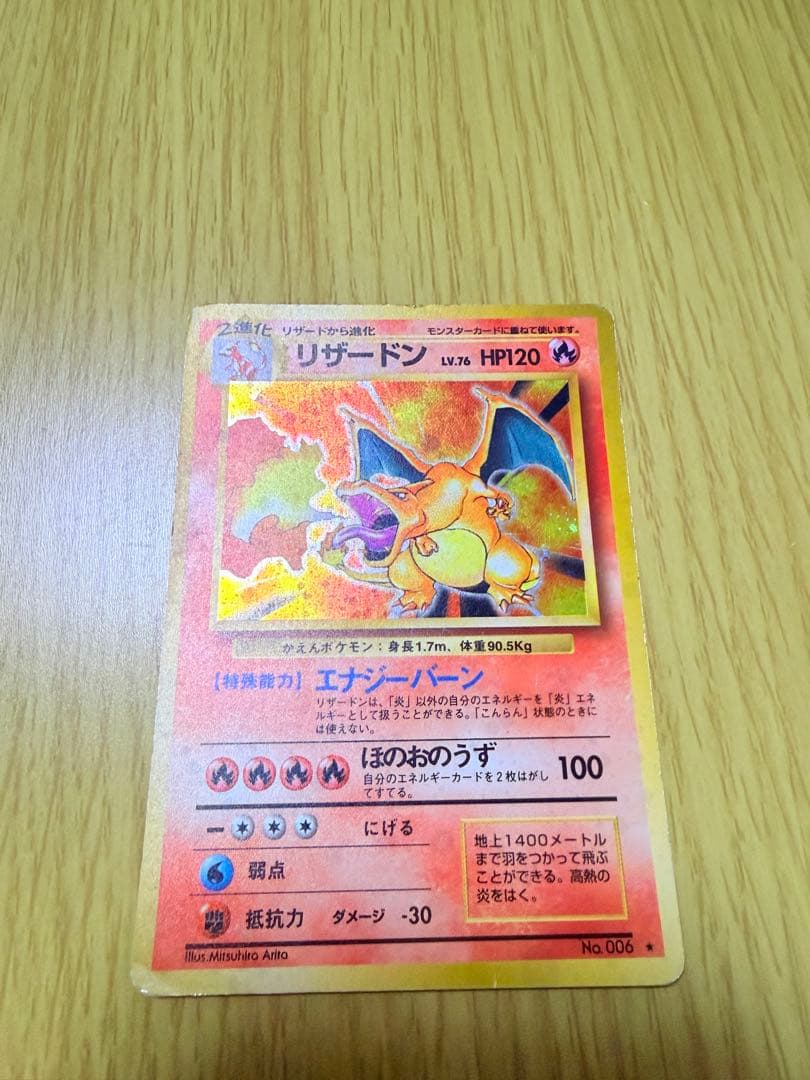 旧裏✨リザードン ★ 第1弾拡張パック