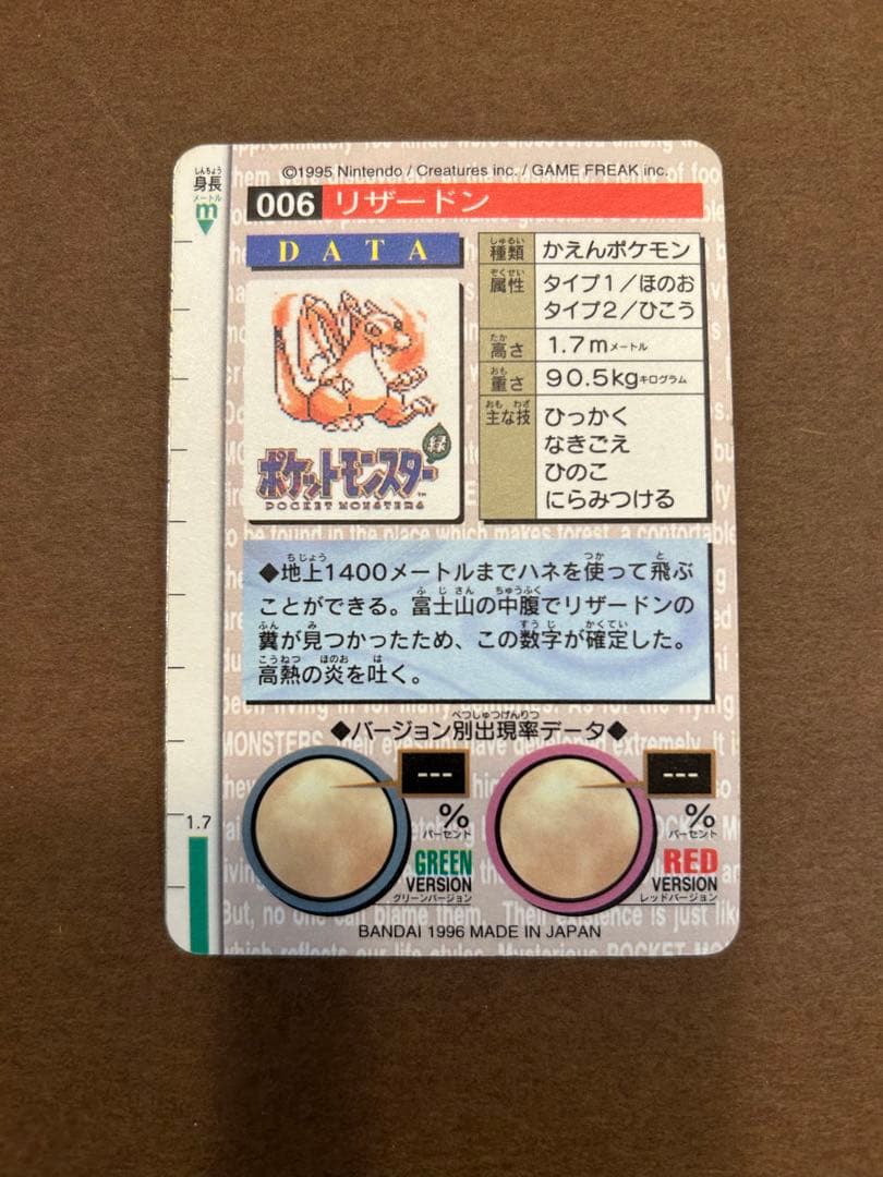 ポケモン カードダス リザードン 緑