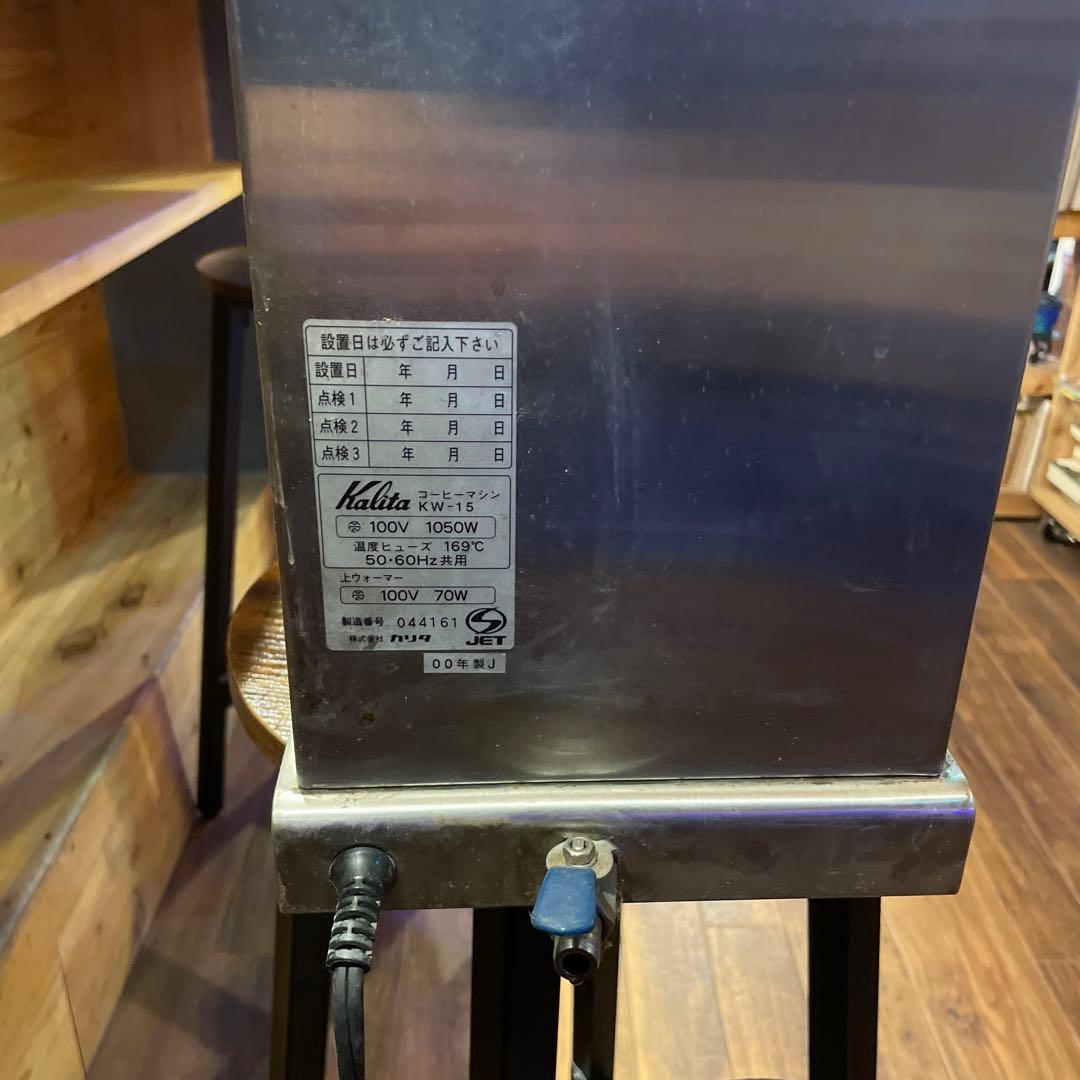 kalita コーヒーメーカー 上下ウォーマー　KW-15 業務用