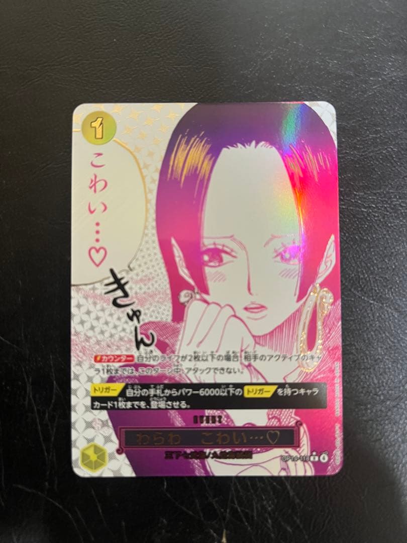 わらわ こわい...　R パラレル OP14-118 ハンコック