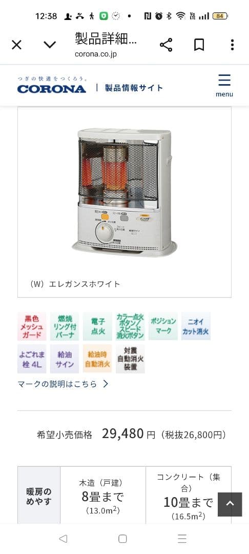 コロナ石油ストーブSX-EA28Y-W