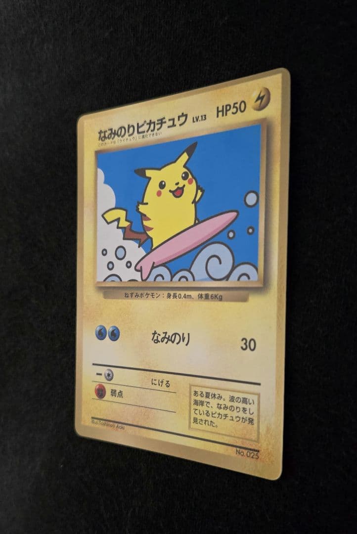ポケモンカード　なみのりピカチュウ　旧裏　極美品