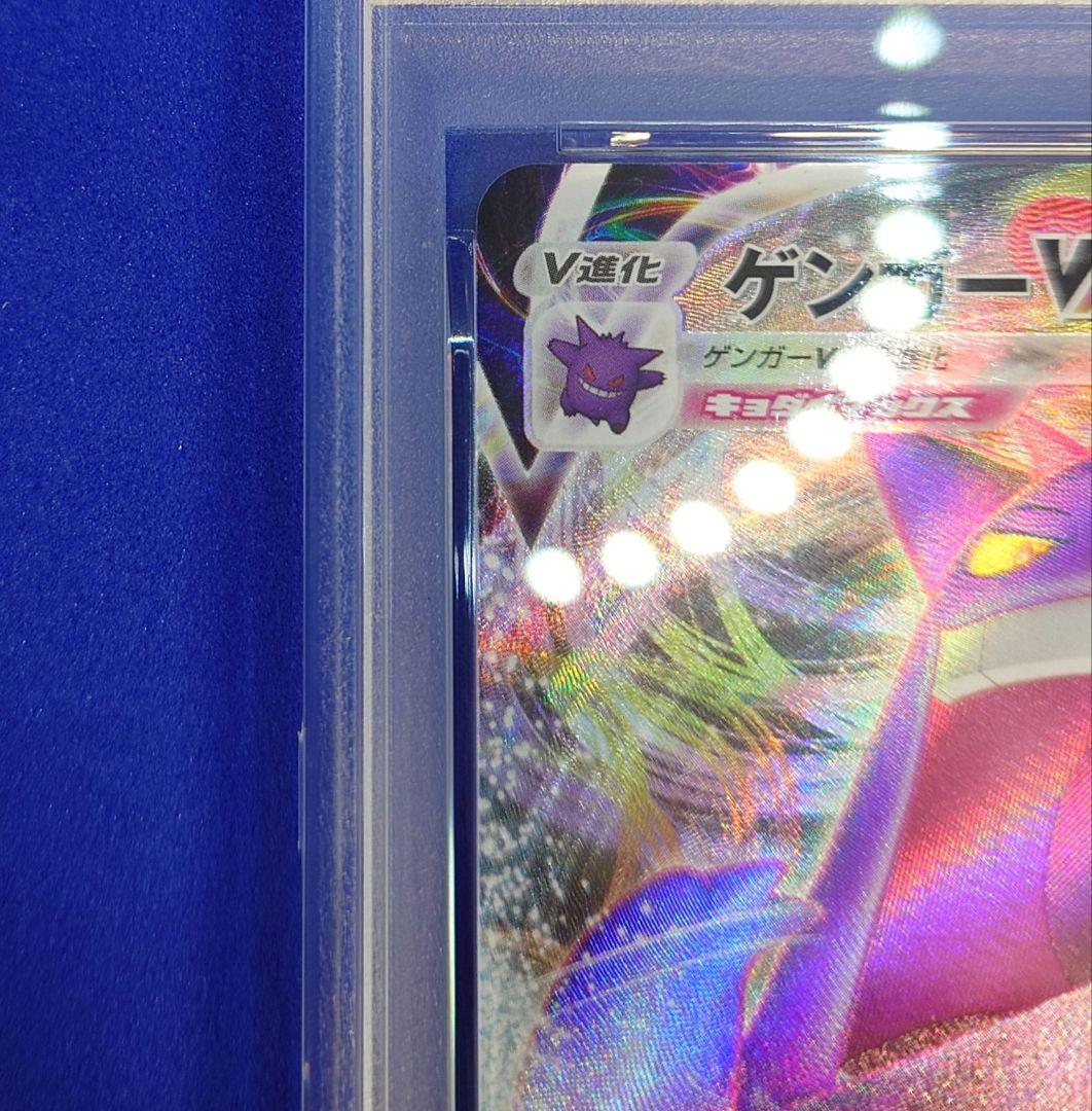 メルカリ期間中価格【PSA10】ゲンガーVMAX