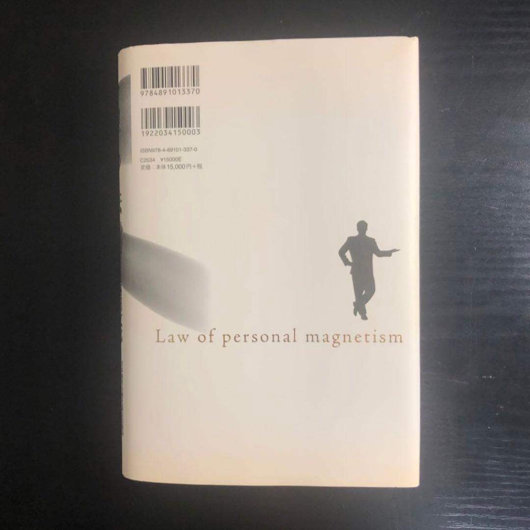 人望の法則　西田式人望開発プログラム実習シート付き