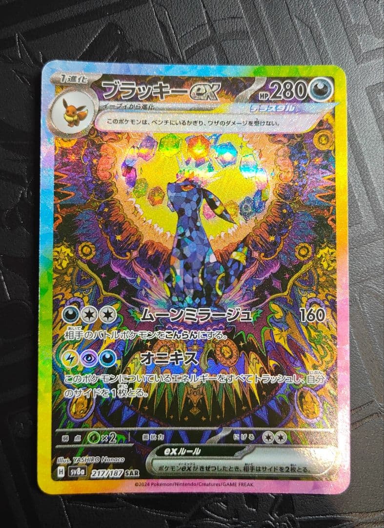 ポケモンカード　ブラッキーex SAR sv8a217/187テラスタルフェス