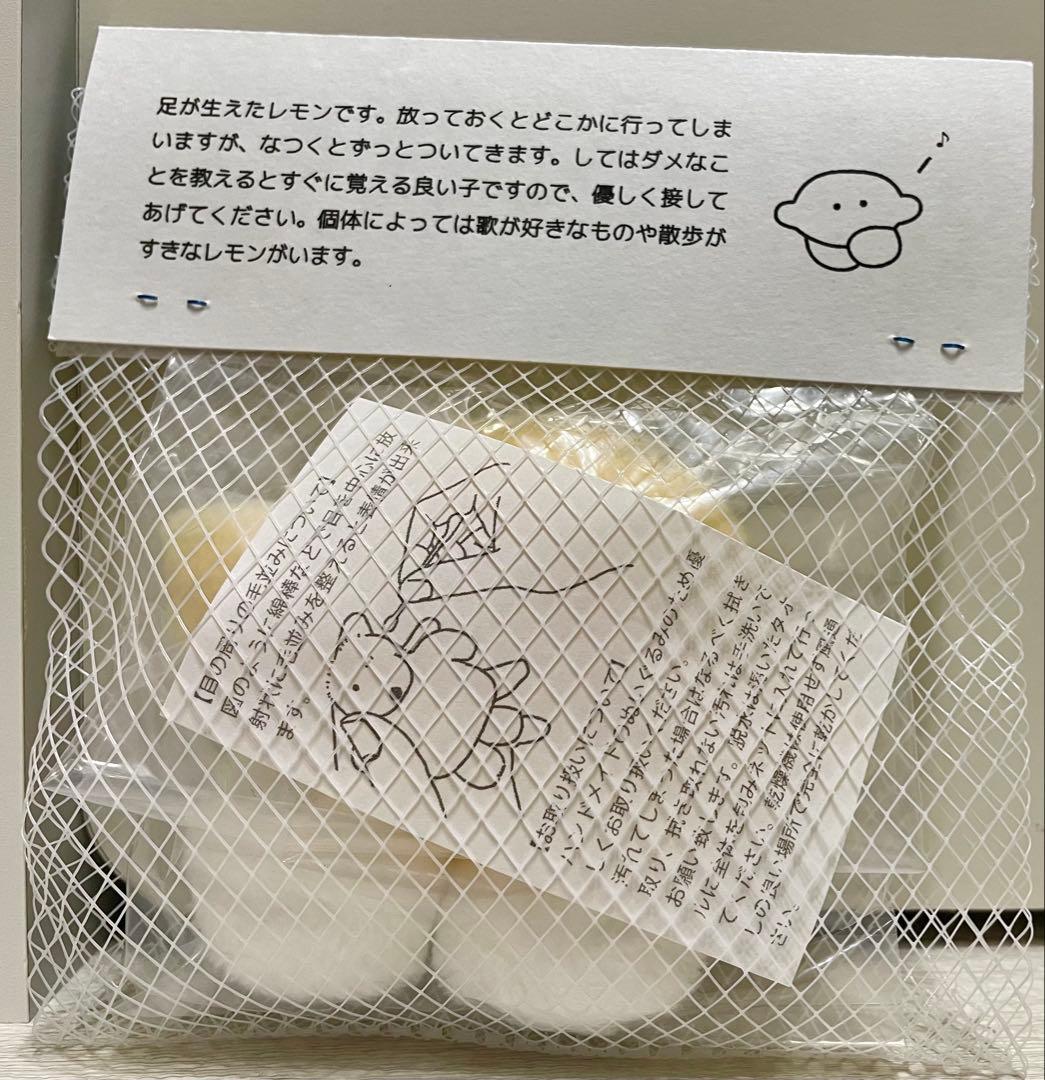 空想アパートメント ぬいぐるみ マスコット ニュー ベビー レモン