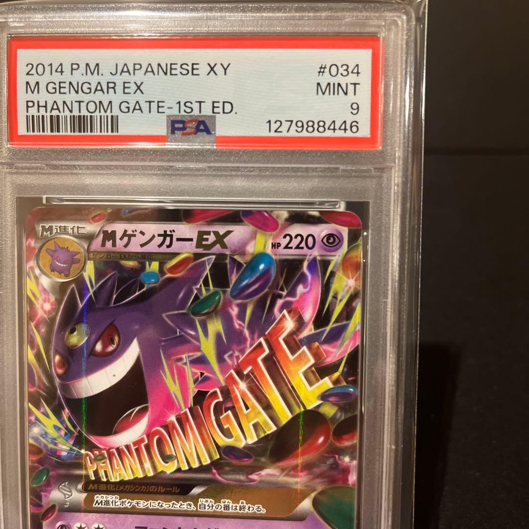 Mゲンガー EX Phantom Gate 1st Ed 034 PSA9