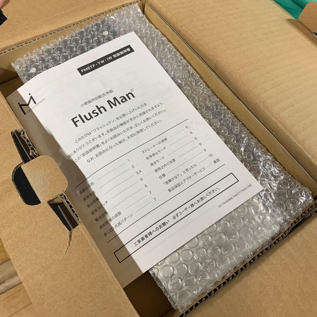 (95)Flush Man リカバリー1 電池タイプFM6TW8-S
