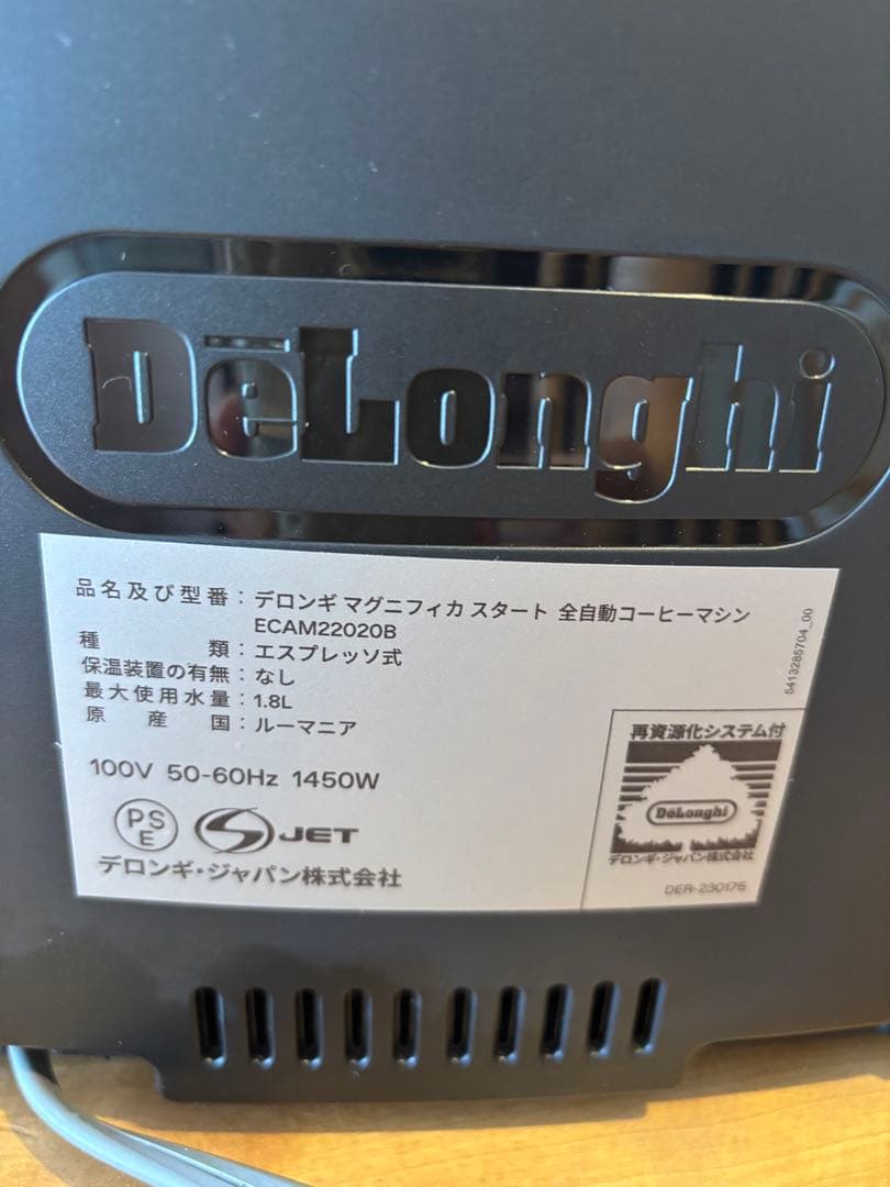 美品 デロンギ マグニフィカ スタート ECAM22020B