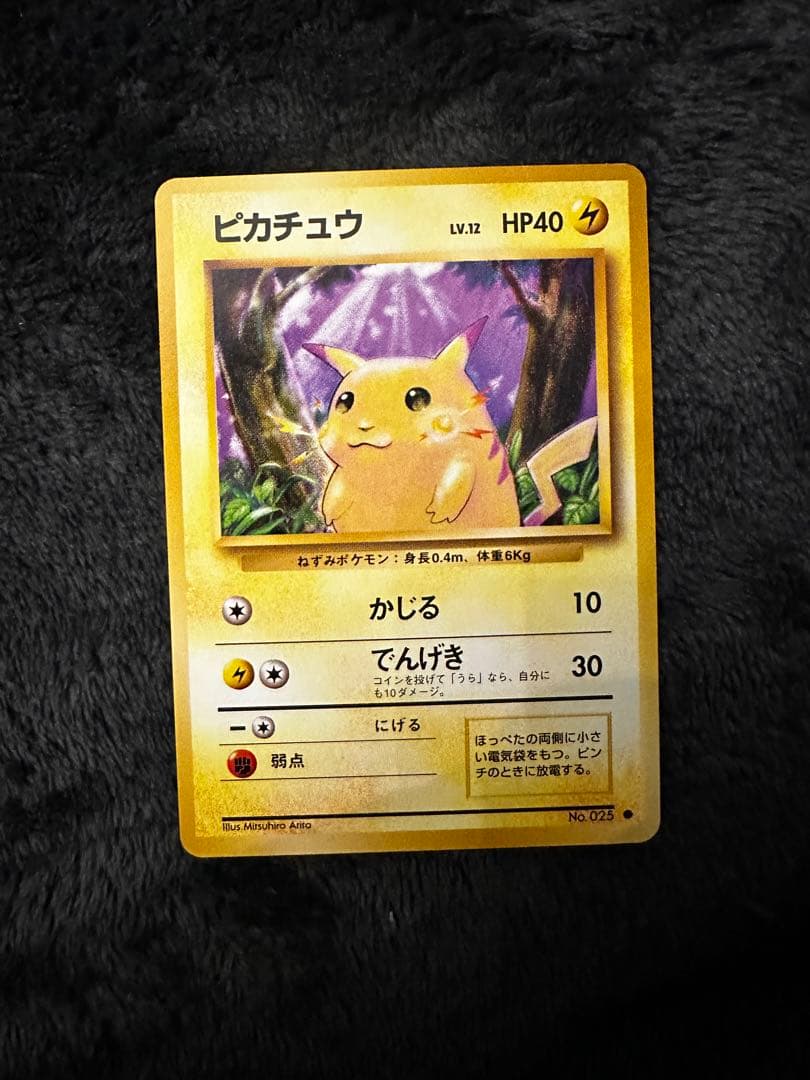 極美品　ピカチュウ ● 第1弾拡張パック　旧裏