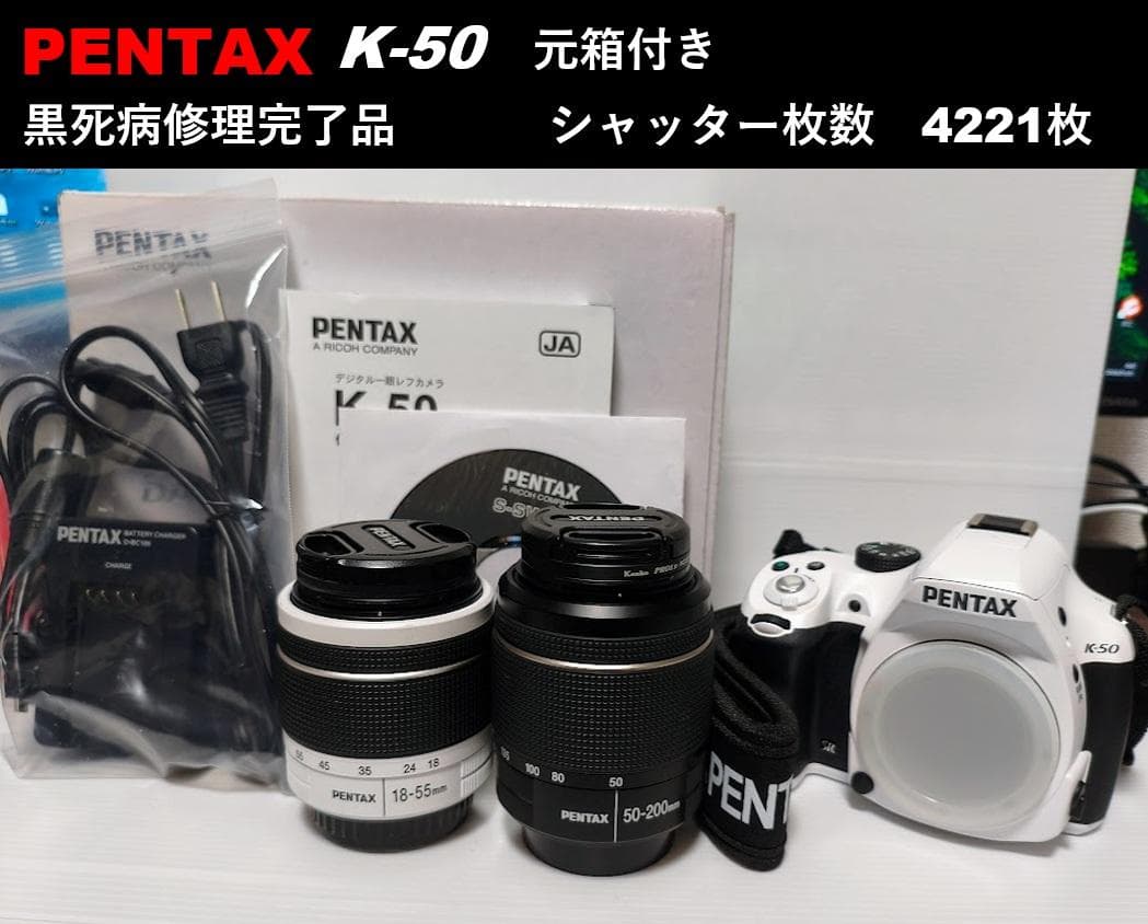 泉尚徳【黒死病対策済】ペンタックス PENTAX K-50