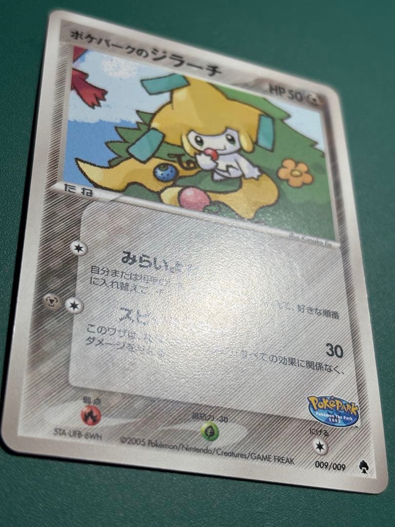 【超希少】ポケパーク限定　限定プロモ　ポケパークのジラーチ