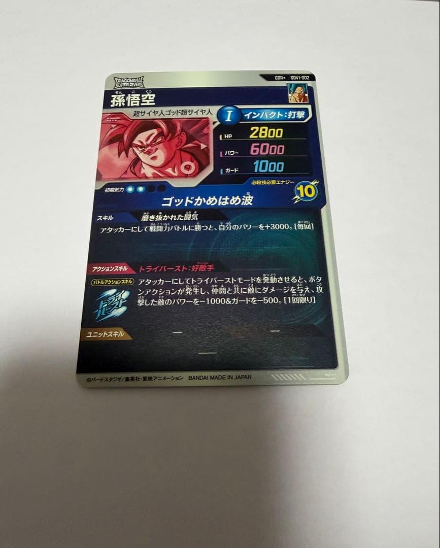 ドラゴンボールスーパーダイバーズ sdv1-002 sdv1-010 パラレル