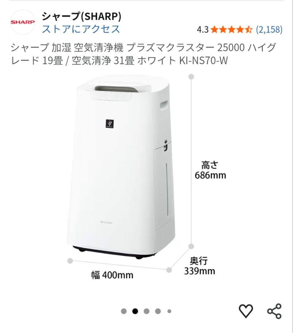 SHARP KI-NS70 空気清浄機 ホワイト