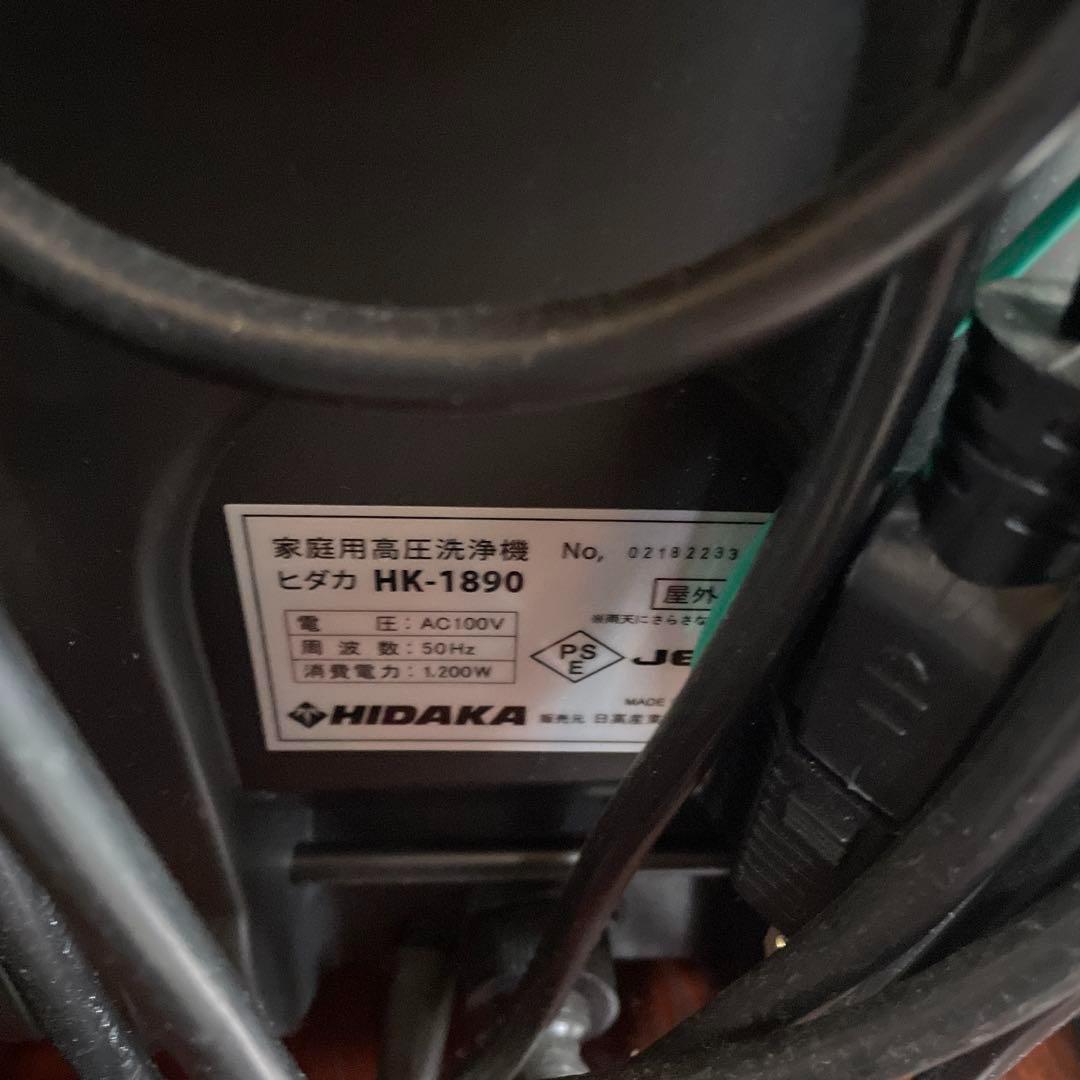 【美品】HIDAKA 高圧洗浄機 HK-1890 スペシャルセット 50Hz