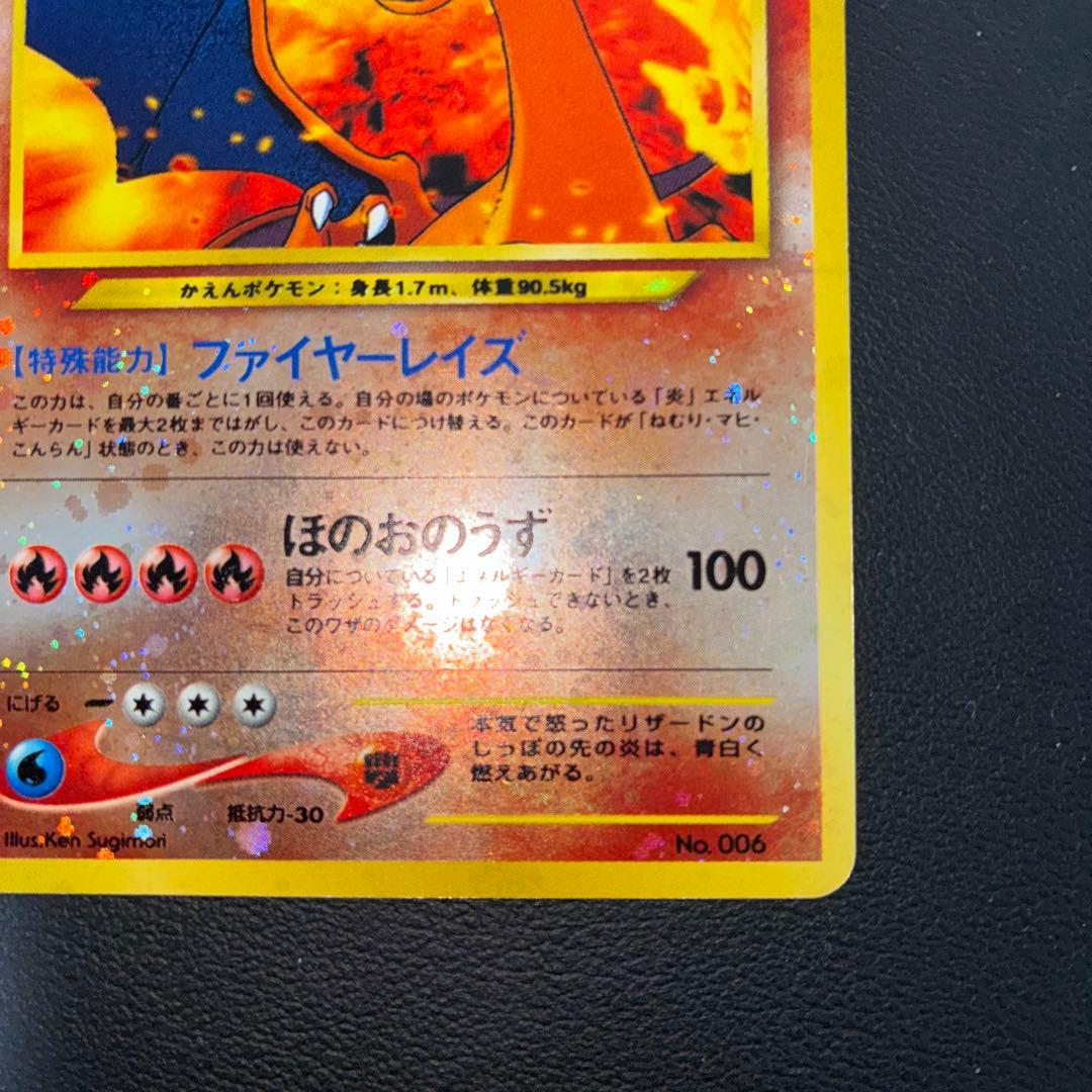 特価品　リザードン　ファイヤーレイズ　プロモ　プレミアムファイル　旧裏　キラ