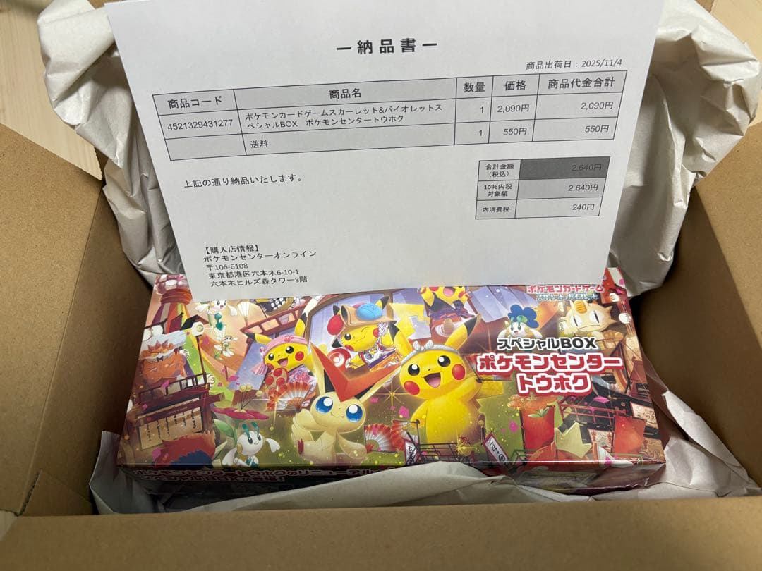 新品未開封 ポケモンセンター トウホク スペシャルBOX 納品書付き