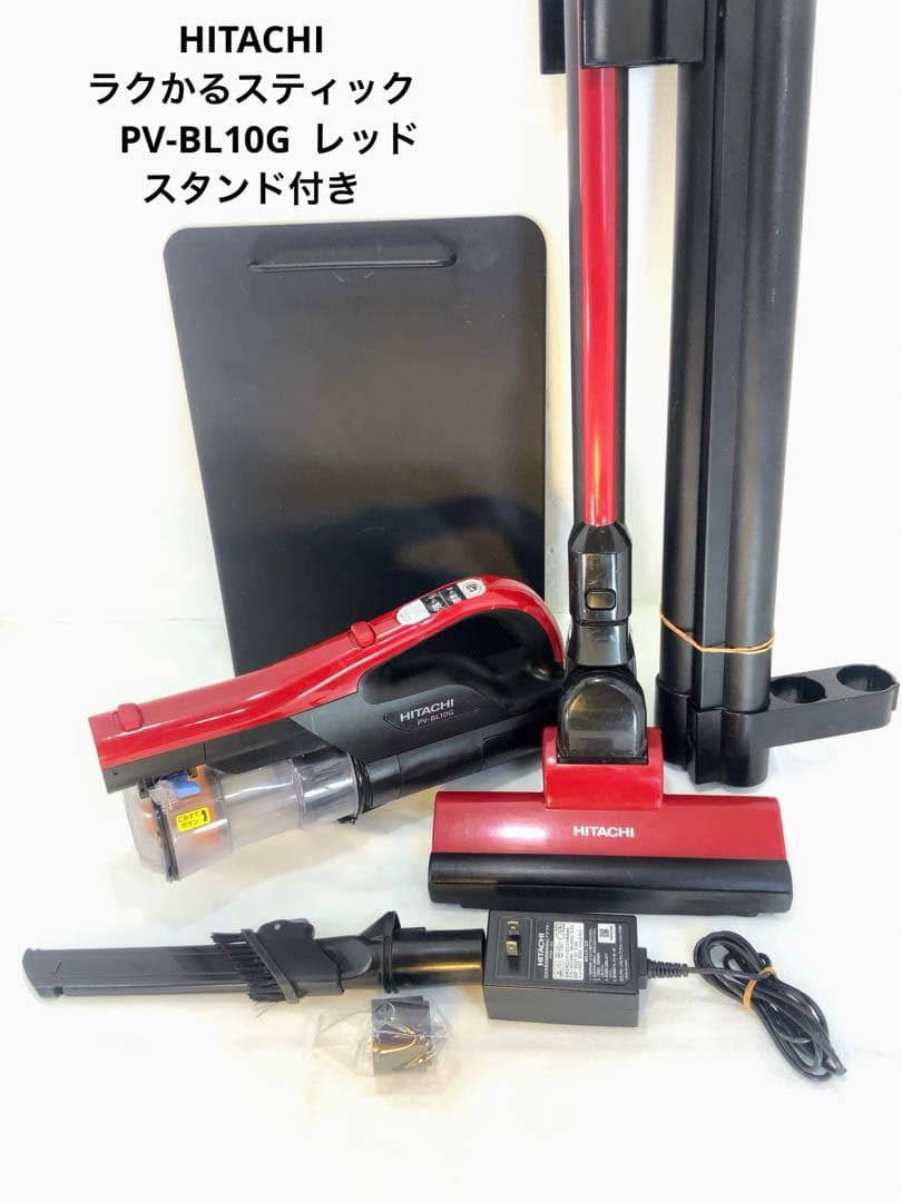 HITACHI ラクかるスティック　PV-BL10G レッド　スタンド付き