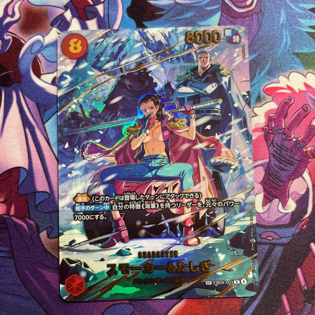 ラ*麦様 スモーカー＆たしぎ SP EB04-003