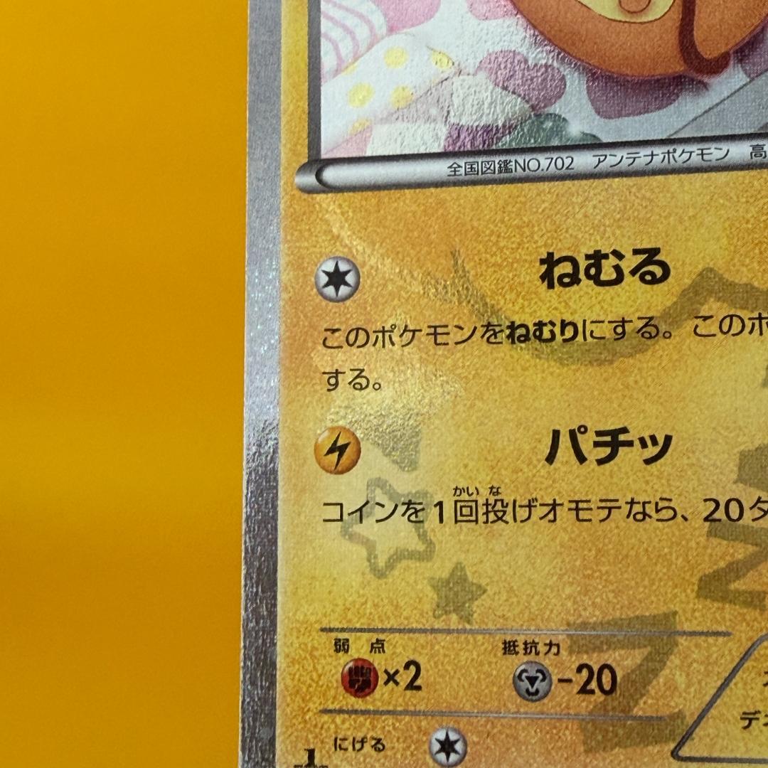 デデンネ U CP3 ポケキュンコレクション 012/032 激レア ポケカ