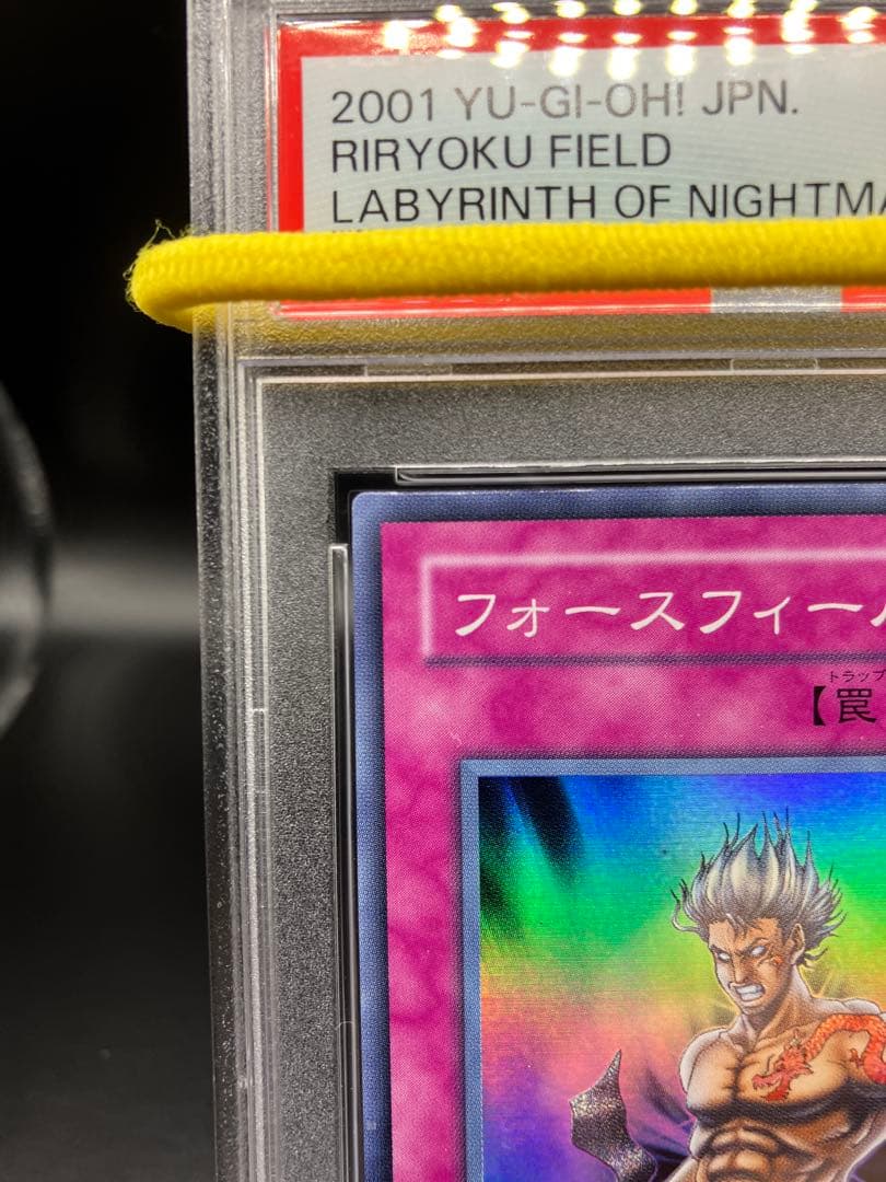 【PSA10】フォースフィールド 遊戯王 二期LN-30