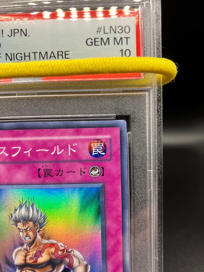 【PSA10】フォースフィールド 遊戯王 二期LN-30