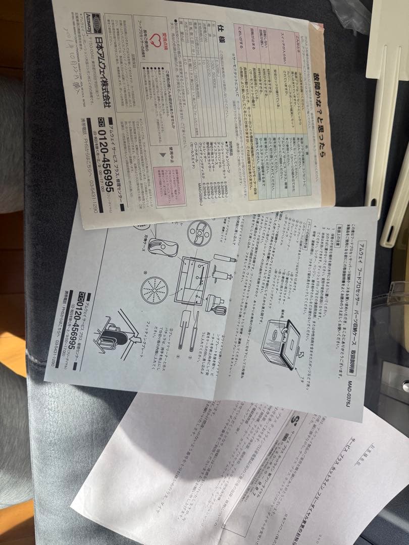 もんちっちです　アムウェイ　フードプロセッサ　Amway 取扱説明書