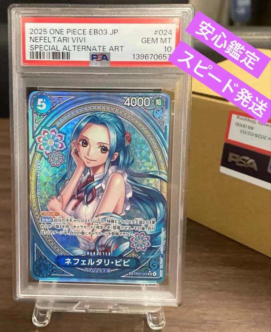 ネフェルタリ・ビビ　／SP／【PSA10】