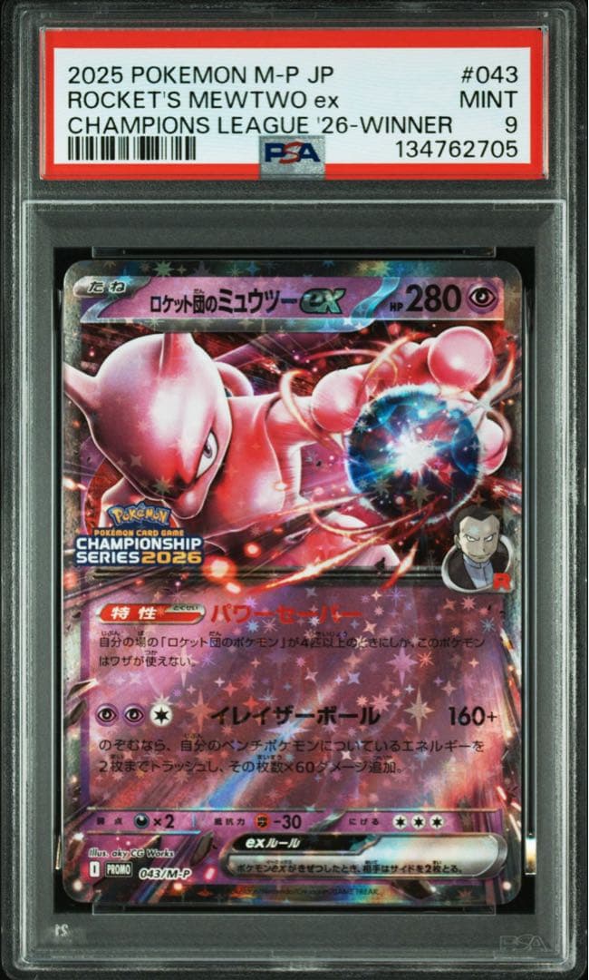 【PSA9】CL横浜2026 勝利賞 ロケット団のミュウツーex 043
