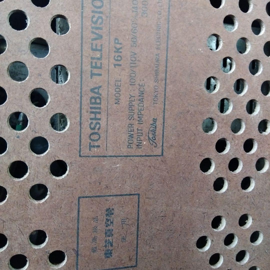昭和レトロTOSHIBA真空管テレビ