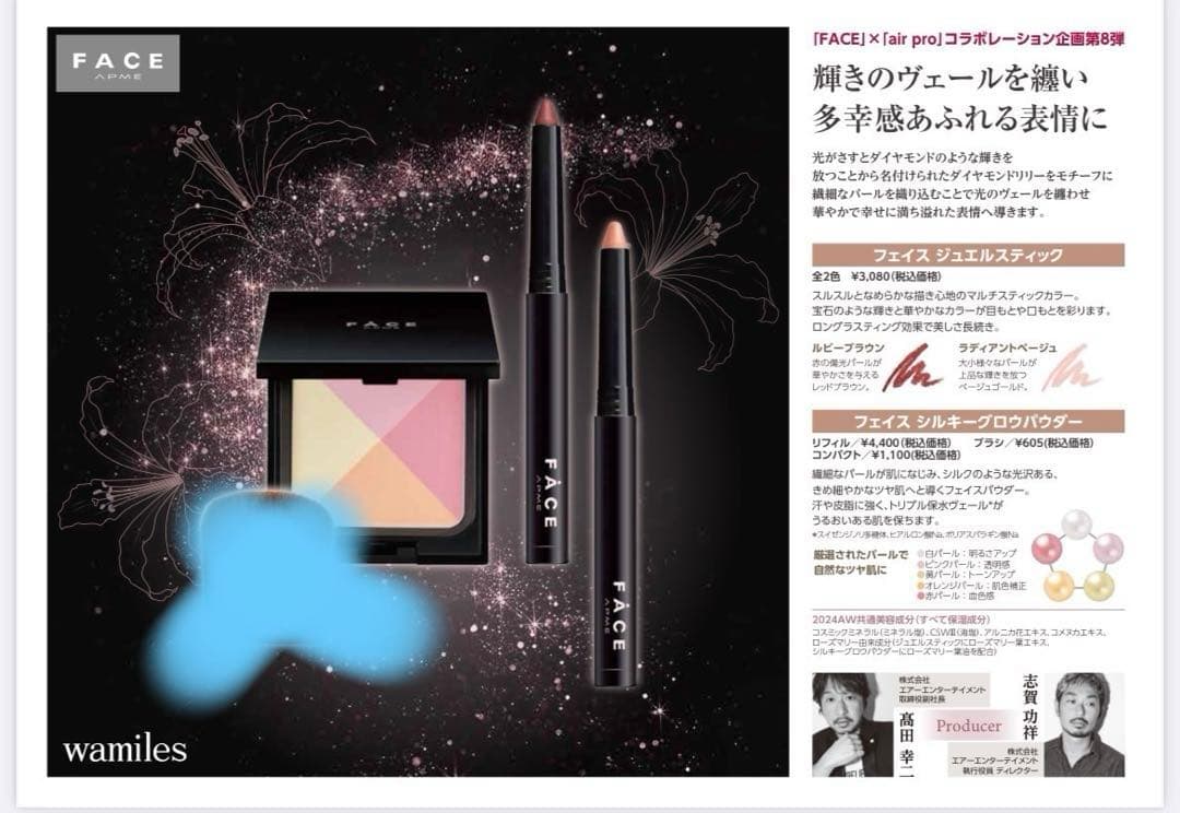 2024年　ワミレス　クリスマス限定コフレセット