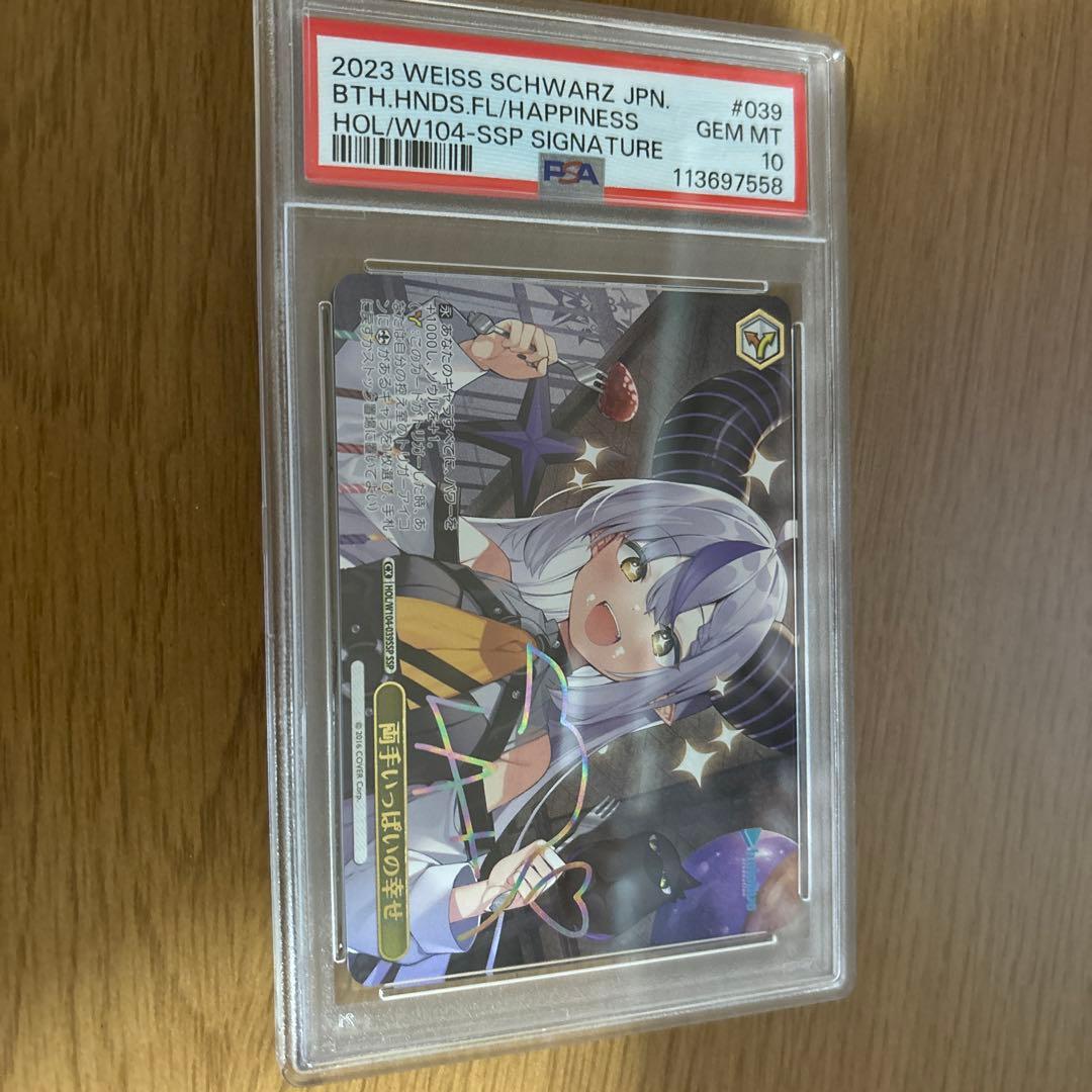 両手いっぱいの幸せ ssp psa10