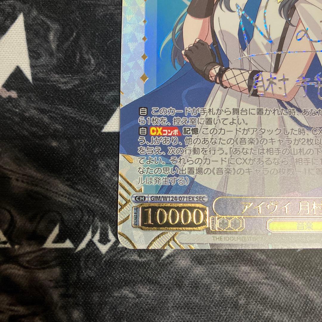 WS ヴァイスシュヴァルツ アイヴイ 月村手毬 SEC サイン 学マス