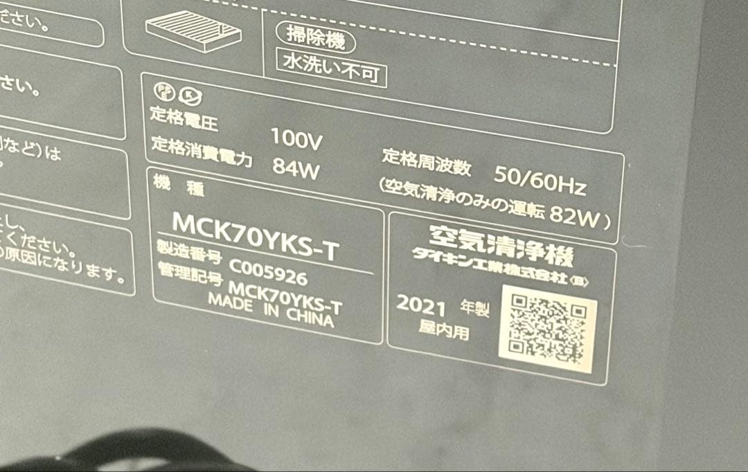 ② ダイキン MCK70YKS-T 加湿ストリーマ空気清浄機 2021年製