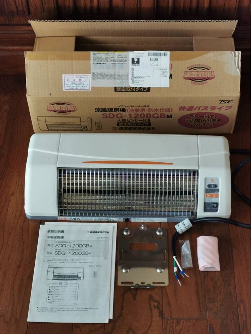 グラファイトヒーター採用　涼風暖房機（浴室用・防水仕様）　SDG-1200GB