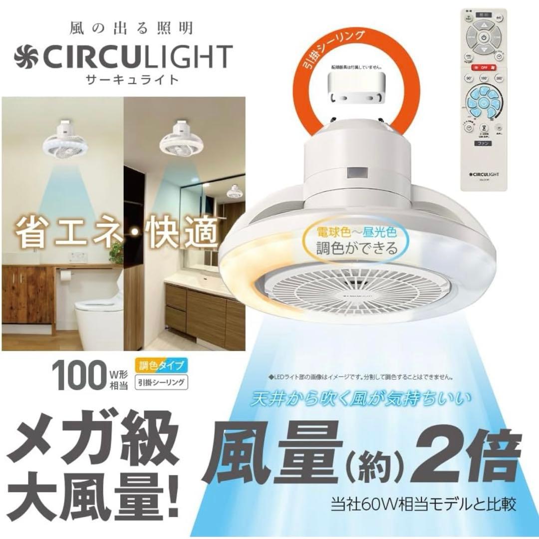 ドウシシャ サーキュライト メガシリーズ 回転モデル R E26モデル