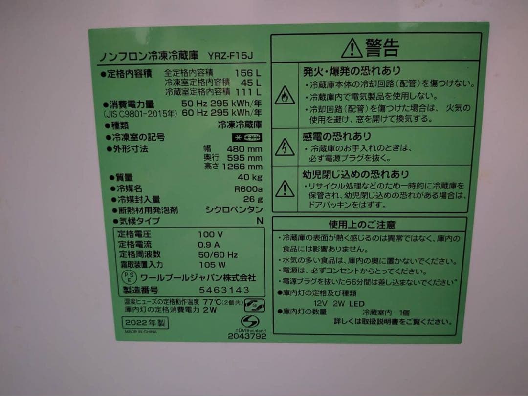 YAMADA ノンフロン冷凍冷蔵庫 YRZ-F15J 156L 2022年製