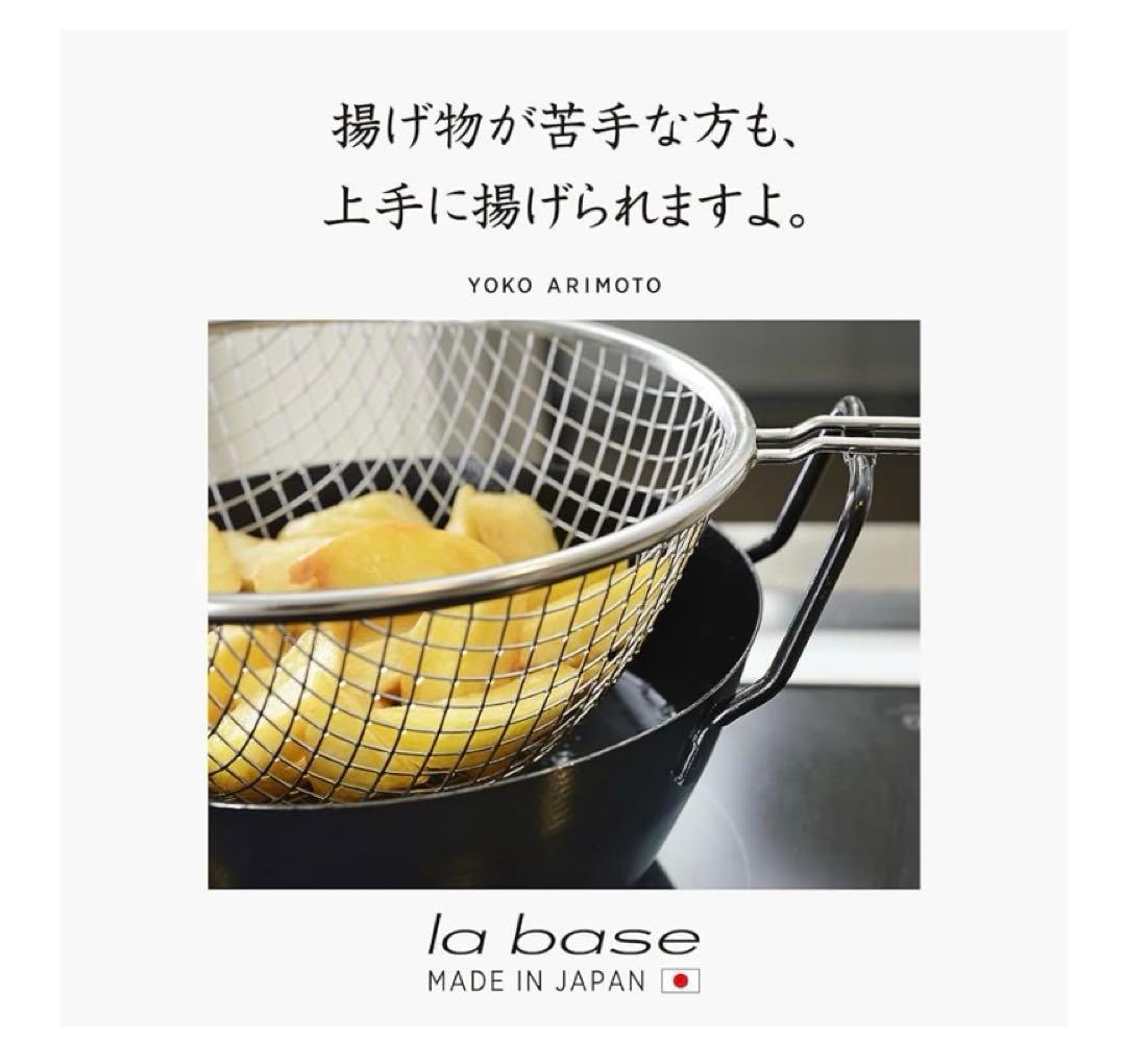 12300 ラバーゼ 燕三条　揚げ鍋 22cm セット日本製