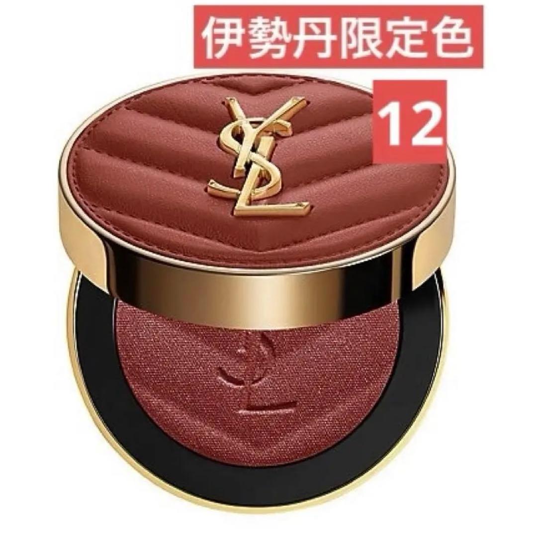 伊勢丹限定色　イヴサンローラン　メイクミーブラッシュ　パウダー　ハニームーン