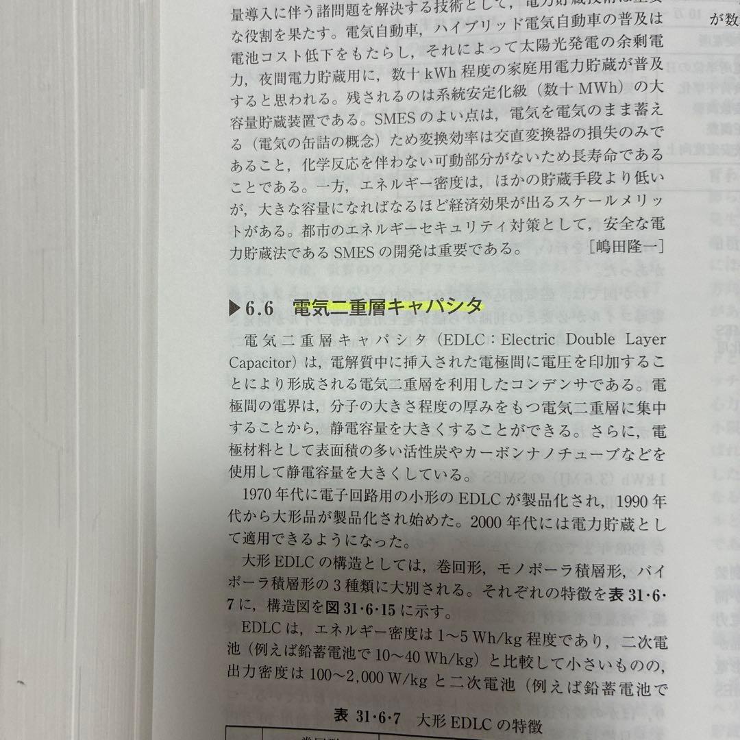 電気工学ハンドブック 第7版